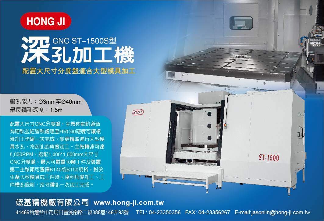ST-1500型深孔加工機介紹