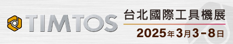 TIMTOS 2025 台北國際工具機展